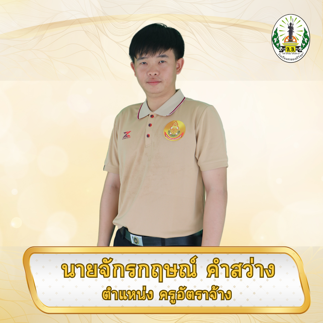 รูปภาพครู